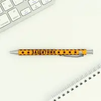 Ручка шариковая, синяя паста 0.7 мм пластик &laquo;Защитник&raquo;