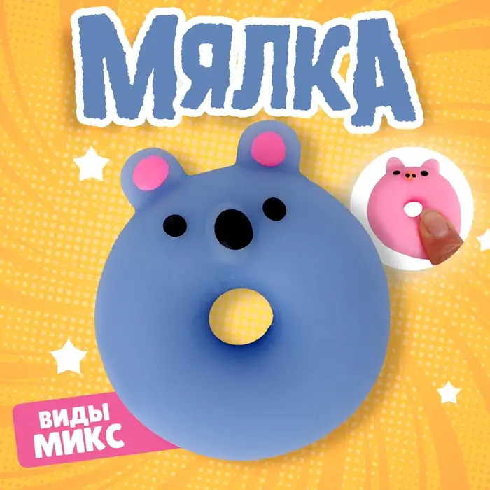 Антистресс игрушка «Зверюшки», мялка с пастой, МИКС Антистресс игрушка «Зверюшки», мялка с пастой, МИКС