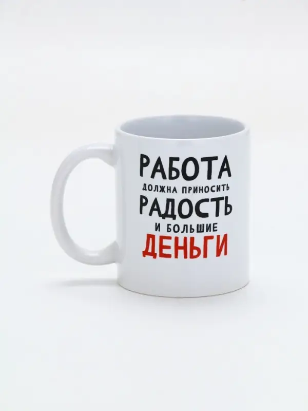 Кружка керамическая «Работа должна приносить радость», 320 мл
