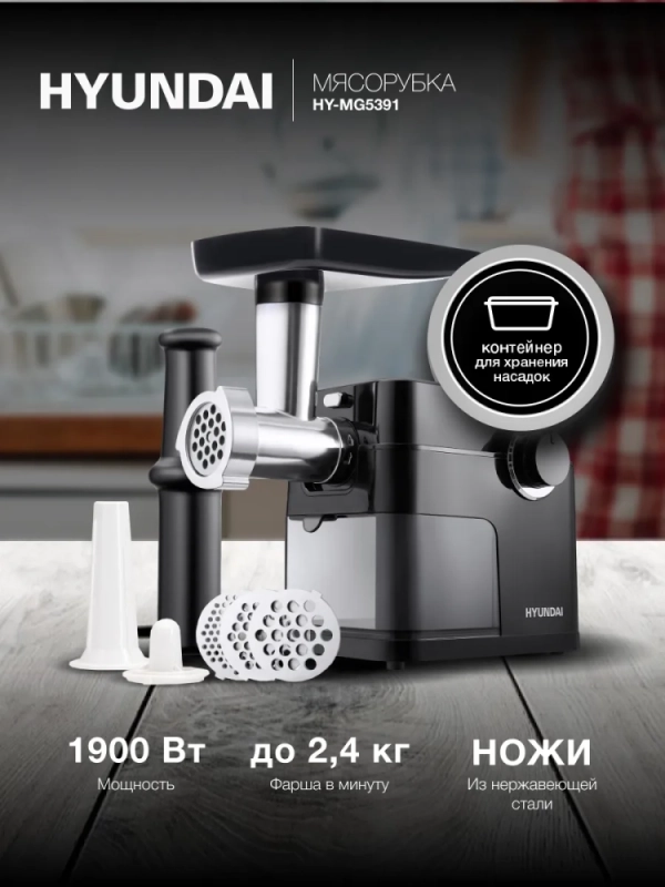 Мясорубка HY-MG6491 1900Вт черный