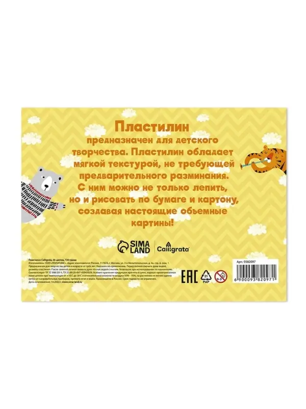 Пластилин Calligrata &laquo;Классический&raquo;, 36 цветов, 720 г