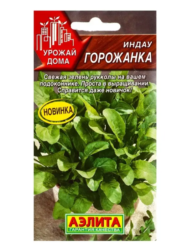 Семена Индау (руккола) Горожанка Урожай дома, Ц/П,0,3 г Семена Индау (руккола) Горожанка Урожай дома, Ц/П,0,3 г