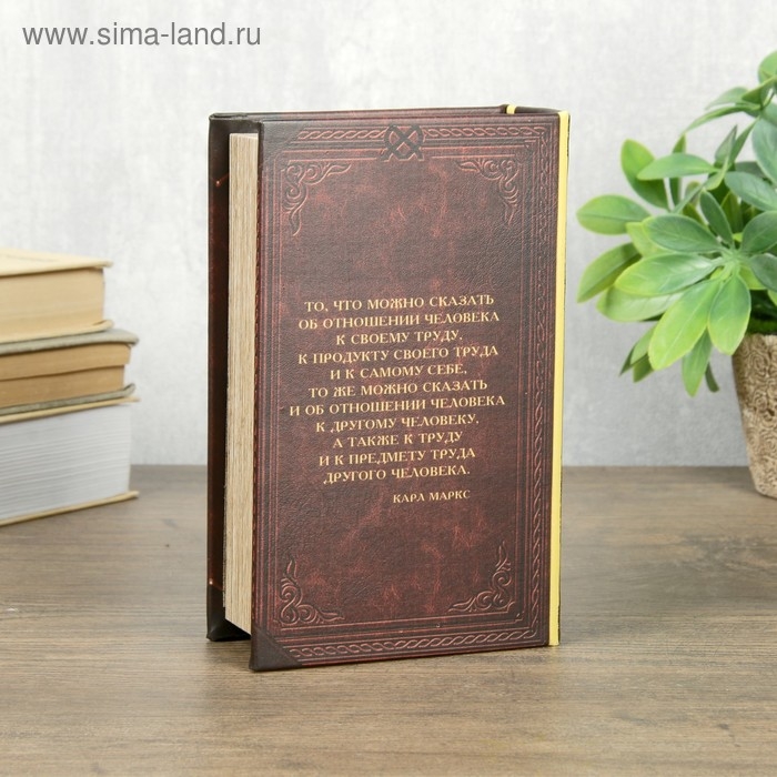 Сейф шкатулка книга  Сейф шкатулка книга "Капитал" 17х11х5 см