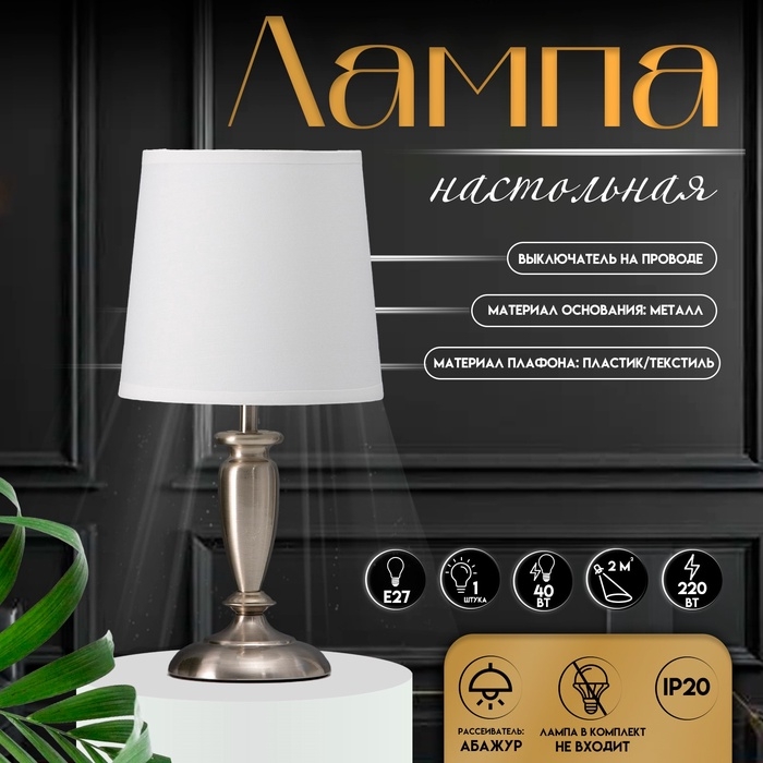 Настольная лампа с абажуром RISALUX «Флекс», Е27, 40 Вт, серебро, 17×17×35 см Настольная лампа с абажуром RISALUX «Флекс», Е27, 40 Вт, серебро, 17×17×35 см