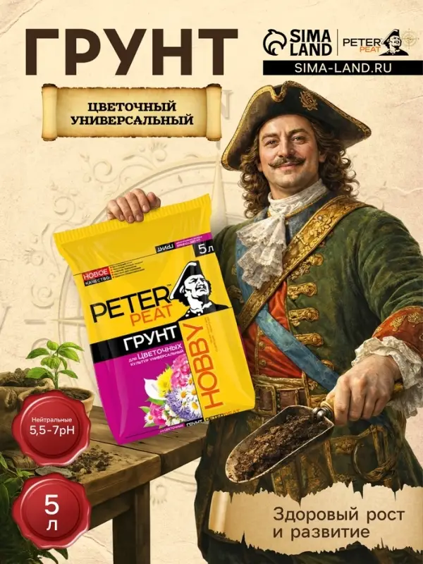 Грунт Цветочный Универсальный PETER PEAT, линия &laquo;Хобби&raquo;, 5 л