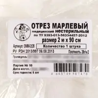 Марлевый отрез, 2 м.,  плотность 28 г./м.кв.