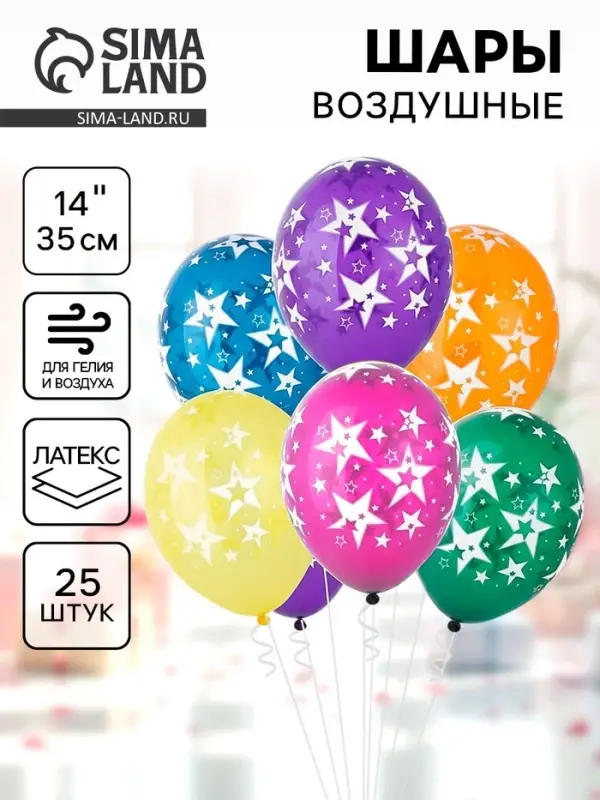 Воздушные шары латексные 14" &laquo;Звёзды большие&raquo;, 25 шт., кристалл, МИКС