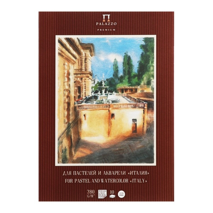 Папка для пастели А4, 10 листов  Папка для пастели А4, 10 листов "Италия", блок 280 г/м²