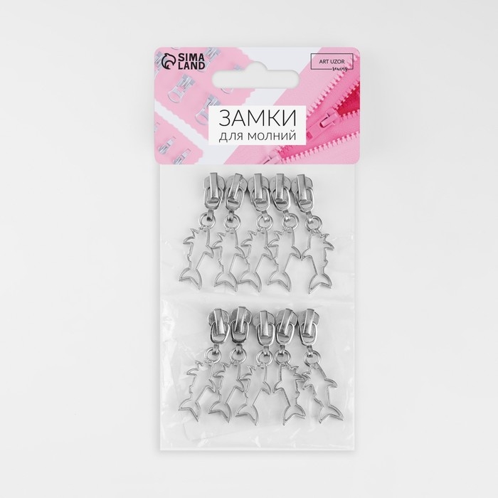 Бегунок автоматический для металлической молнии, №3, декоративный &laquo;Акула&raquo;, 10 шт, цвет никель