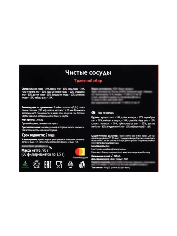 Травяной сбор &laquo;Чистые сосуды&raquo;, 60 фильтр-пакетов