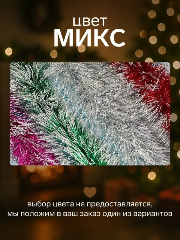 Мишура новогодняя &laquo;Зимнее волшебство. Иней&raquo;, d=9 см, 200 см, МИКС