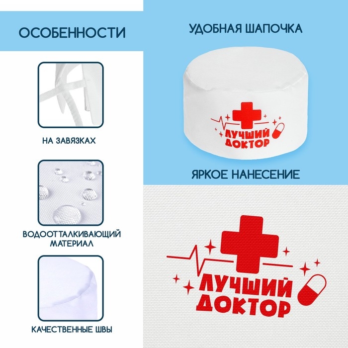 Колпак «Лучший доктор» Колпак «Лучший доктор»