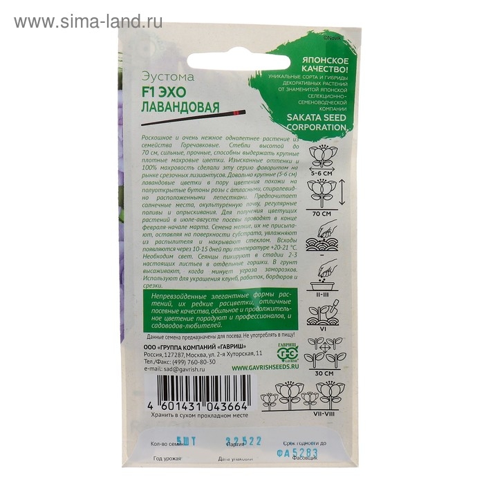 Семена цветов Эустома  Семена цветов Эустома "Эхо" лавандовая F1, гранулы, пробирка, О, ц/п, 4 шт.