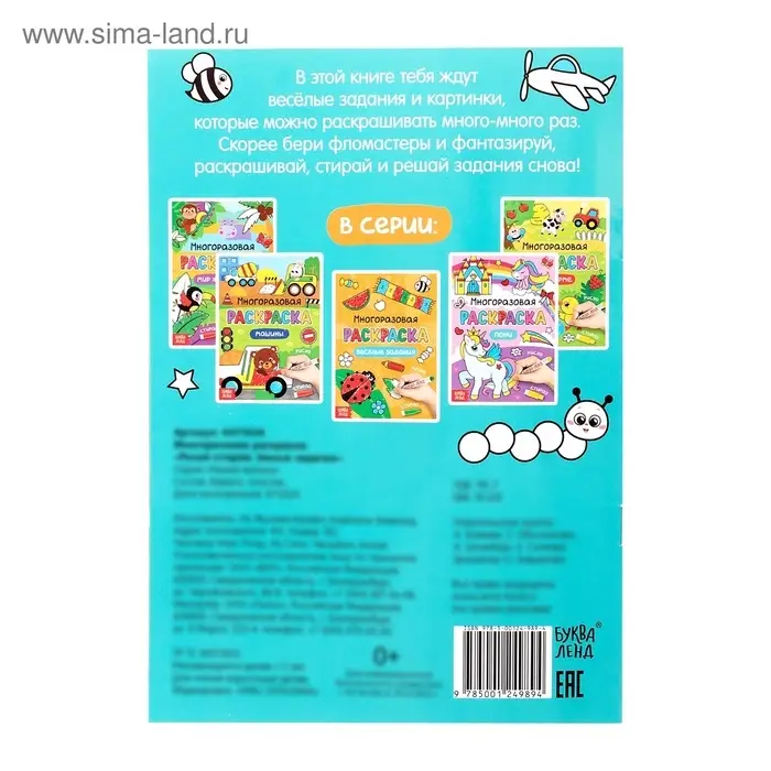 Раскраска детская &laquo;Рисуй-стирай. Умные задачки&raquo;, 12 стр., многоразовая, с маркерами