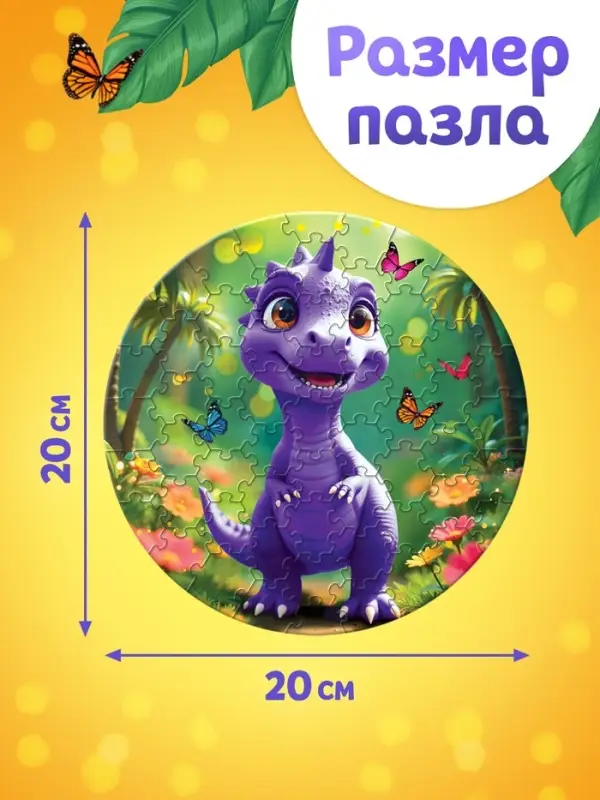 Пазл фигурный &laquo;Мир динозавров&raquo;, 61 деталь