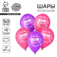 Воздушные шары латексные 12" «Мамочке», 50 шт., kz