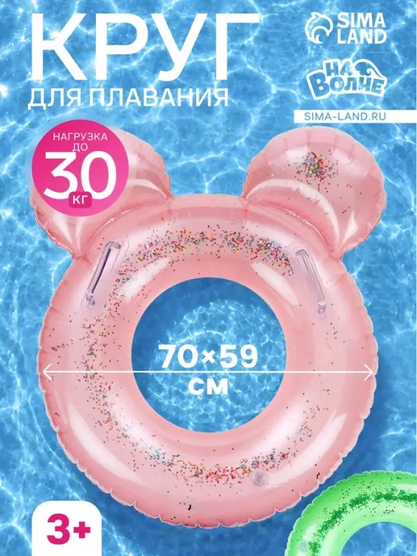 Круг для плавания &laquo;На волне&raquo; с блёстками, надувной, 70&times;59 см, от 3 лет, с ручками, МИКС