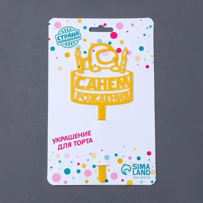 Топпер для торта акрил «С днём рождения», 15 см Топпер для торта акрил «С днём рождения», 15 см