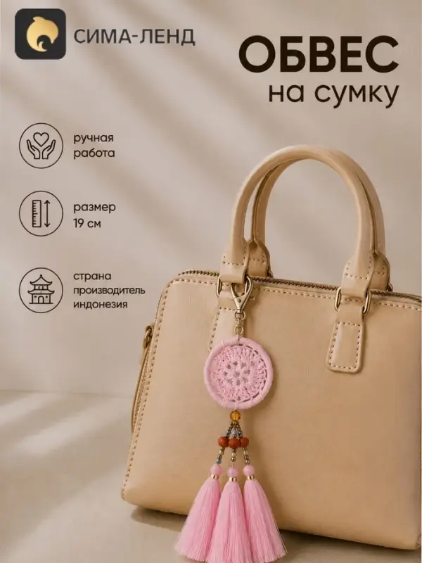 Брелок - обвес на сумку &laquo;Ловец снов&raquo;, 19 см, розовый