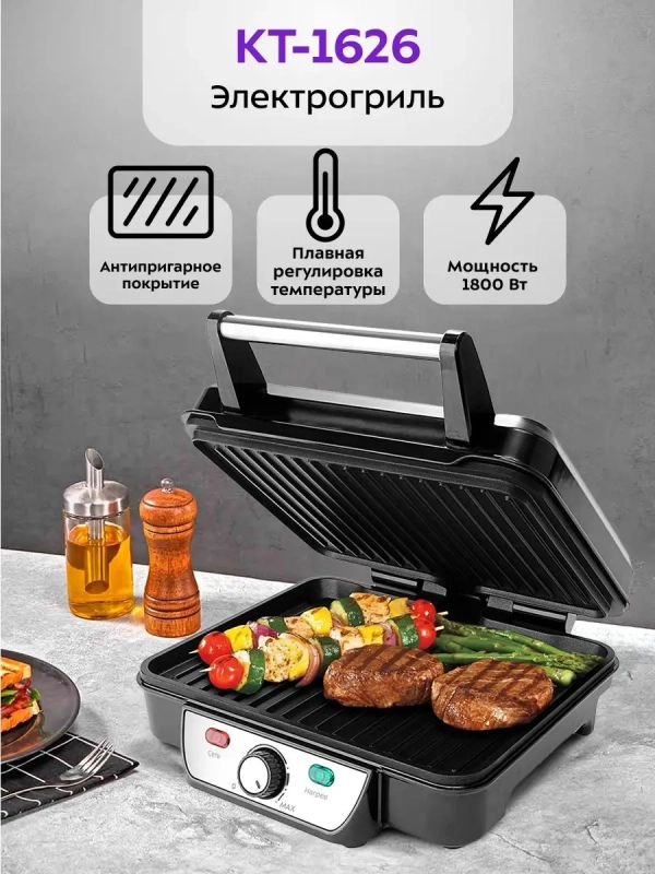 Электрогриль 1800Вт гриль электрический КТ-1626