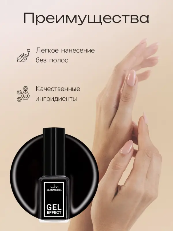 Лак для ногтей с эффектом геля, Jeanmishel, тон 199, чёрный матовый, 6 мл