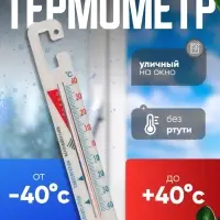 Термометр универсальный Luazon, с крючком, белый