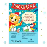 Набор &laquo;Новогодний подарок&raquo;, раскраска и пазл