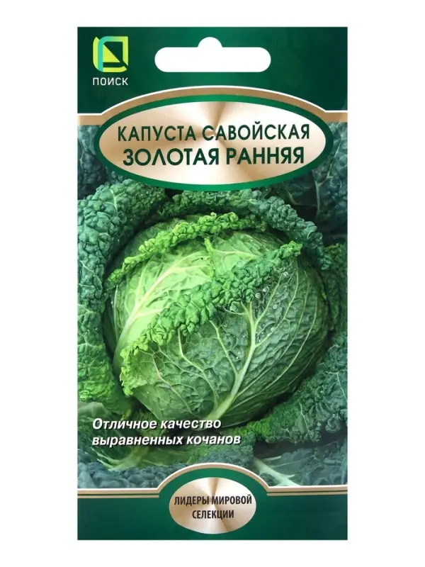 Семена Капуста савойская &laquo;Золотая ранняя&raquo;, 0.5 г, &laquo;Поиск&raquo;