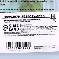 Маска тканевая для лица KORMESIC &laquo;Альпийский эдельвейс&raquo;, увлажняющая, 25 мл