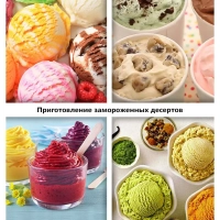 Мороженица электрическая 2л для мороженого КТ-1804 Мороженица электрическая 2л для мороженого КТ-1804