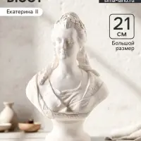 Бюст декоративный &laquo;Екатерина II&raquo;, гипсовый, 21 см, белый