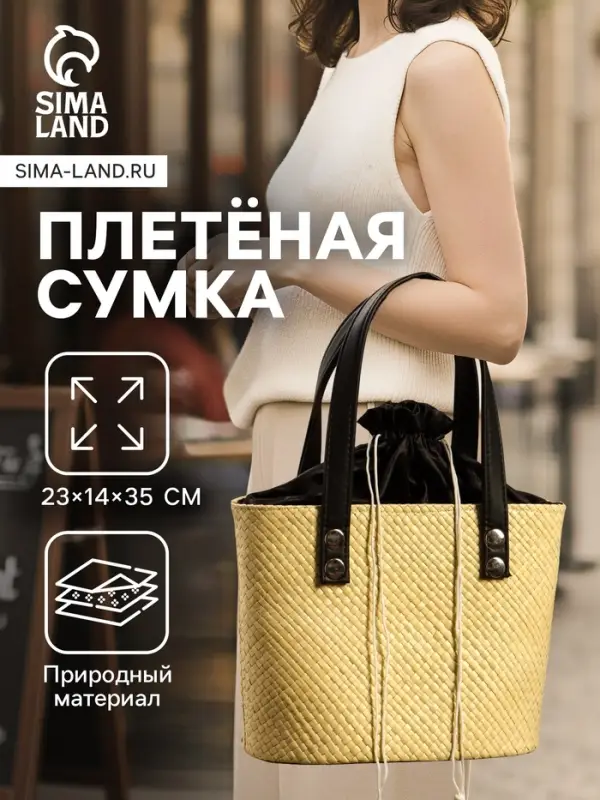 Сумка плетёная из пандана, 23&times;14&times;35 см, бежево-чёрная