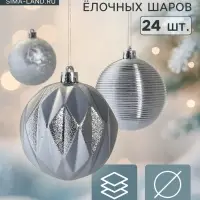 Ёлочные игрушки &laquo;Зимний шик&raquo;, шары новогодние, d=8 см, набор 24 шт., серебро