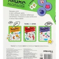 Аниме-раскраски с наклейками "Кавайные котики" 8 стр.