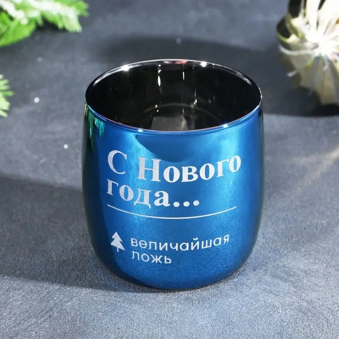 Стакан стеклянный новогодний «Величайшая ложь», 310 мл Стакан стеклянный новогодний «Величайшая ложь», 310 мл