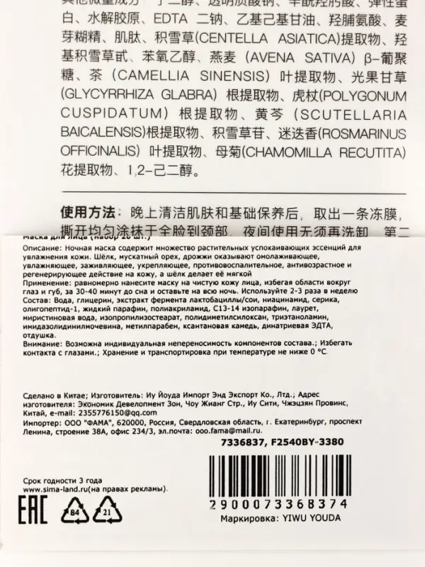 Ночная маска для лица, 4 г, набор 20 шт.