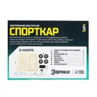 Электронный конструктор &laquo;Спорткар&raquo;, из дерева, работает от батареек