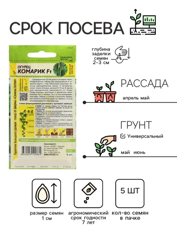 Семена Огурец "Комарик", F1, Сем. Алт, ц/п, 5 шт
