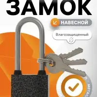 Замок навесной LOCKLAND, с влагозащитной длинной дужкой, 38 мм