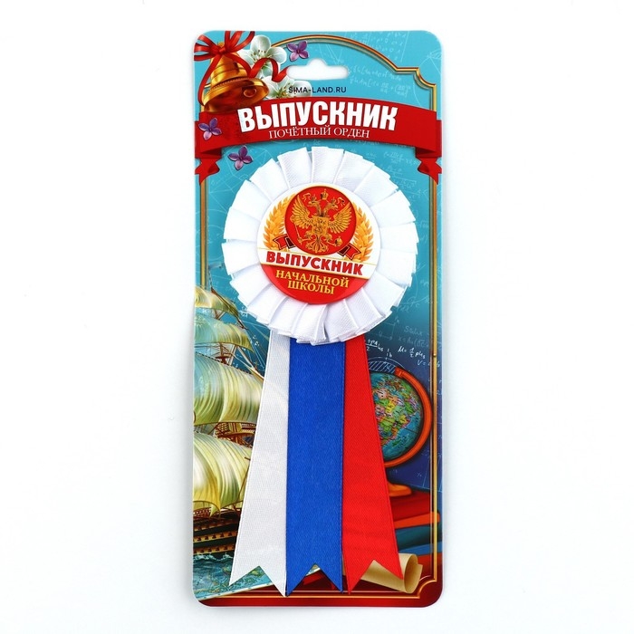 Значок - орден на Выпускной «Выпускник начальной школы», d = 6,7 см Значок - орден на Выпускной «Выпускник начальной школы», d = 6,7 см