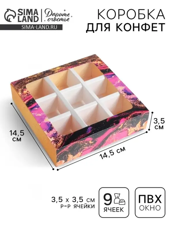 Коробка для конфет, кондитерская упаковка, 9 ячеек, «Флюид» 14.5 х 14.5 х 3.5 см Коробка для конфет, кондитерская упаковка, 9 ячеек, «Флюид» 14.5 х 14.5 х 3.5 см