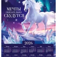 Календарь настенный 2026 &laquo;Сияние&raquo;, А4