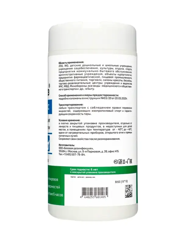 Дезинфицирующие влажные салфетки &laquo;Алмадез-экспресс&raquo; № 60 (14&times;18 см) в банке