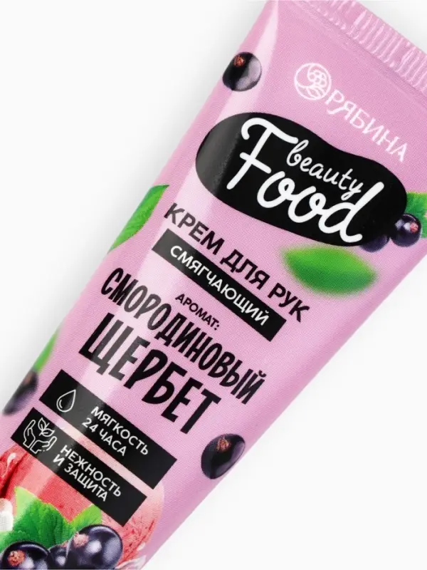 Крем для рук, тонизирование, 30 мл, аромат смородины, BEAUTY FOOD