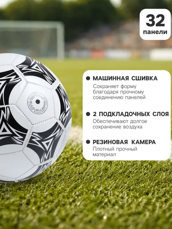 Футбольный мяч ONLYTOP, машинная сшивка, 32 панели, р. 5, PVC