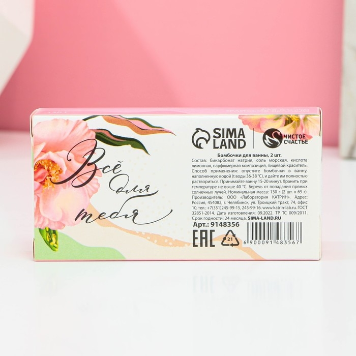 Набор бомбочки для ванны ЧИСТОЕ СЧАСТЬЕ «8 Марта!», 2х65 г