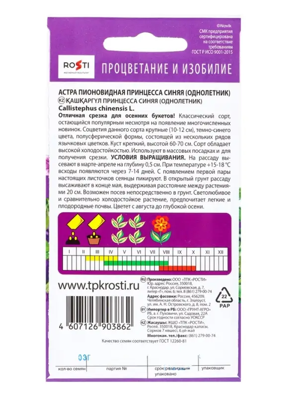 Семена цветов Астра Принцесса темно-синяя Агроуспех 0,3г (250)