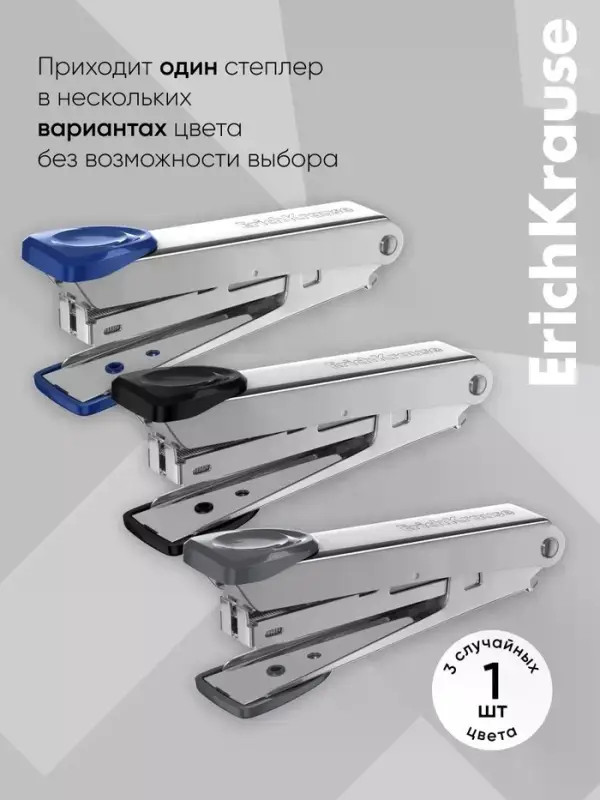 Степлер ErichKrause № 10, до 15 листов, встроенный антистеплер, серый