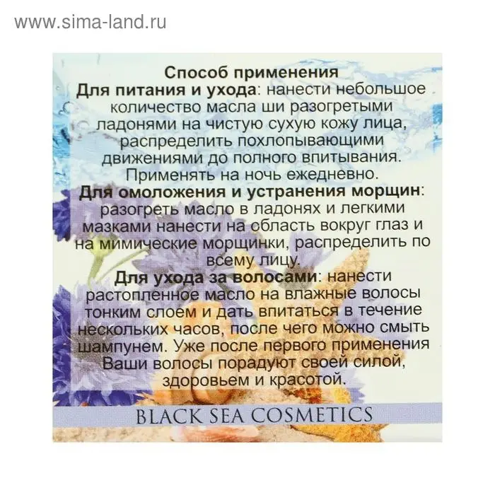 Масло Ши "МореЛечит" Василек, 50 мл