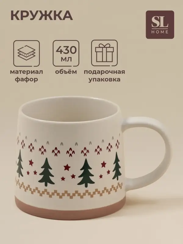 Кружка SL Home &laquo;Новый год.Ёлочки&raquo;, 430 мл, фарфор, бежевая